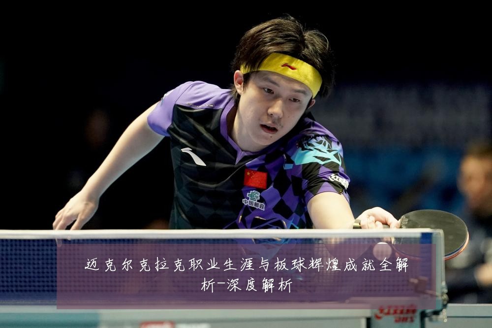 迈克尔克拉克职业生涯与板球辉煌成就全解析-深度解析